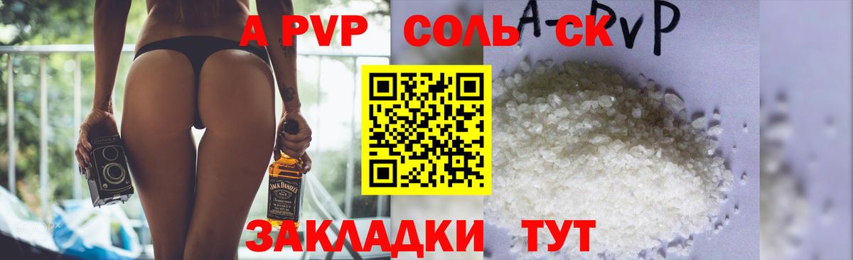 Тейково  APVP СК  A PVP Соль  A PVP СК  Вход с VPN 
