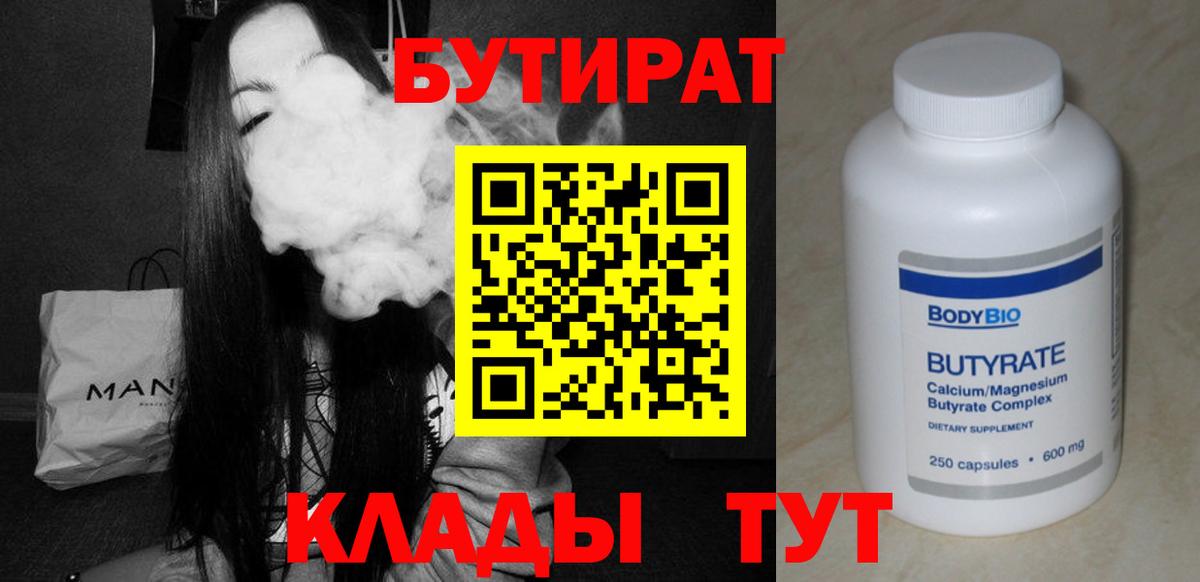 БУТИРАТ жидкий экстази Тейково