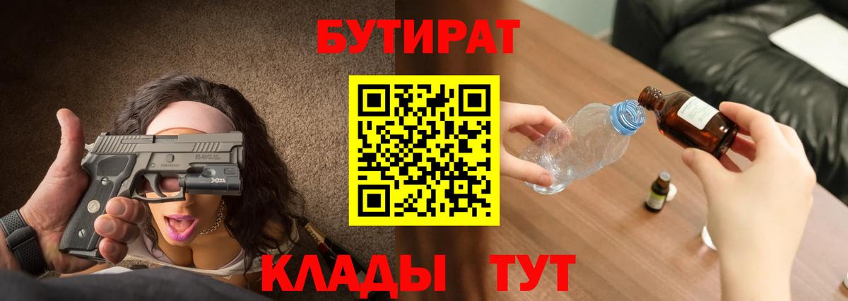 Бутират GHB  Вход с VPN  Тейково 