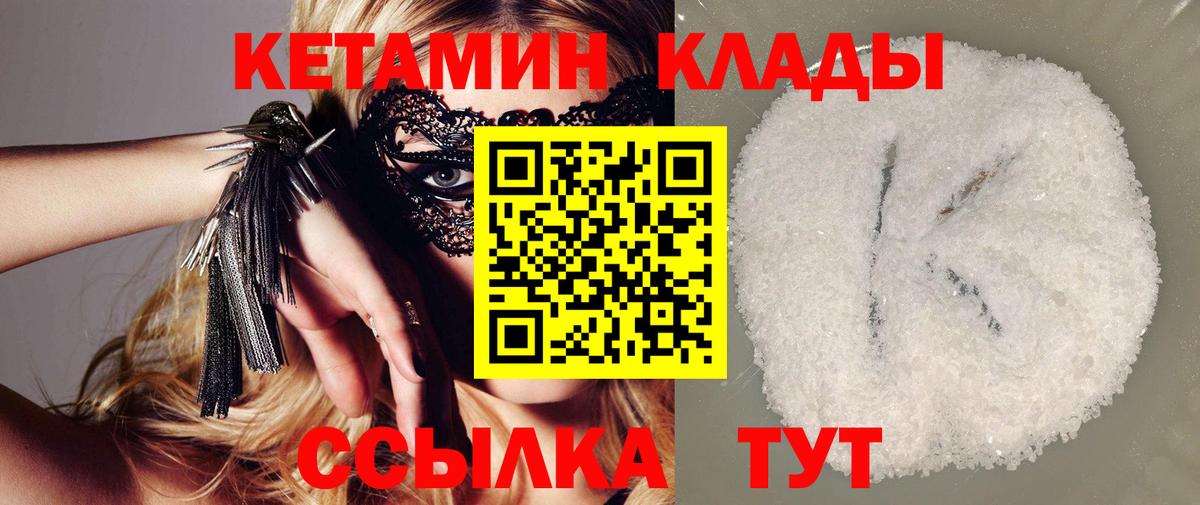 КЕТАМИН VHQ  Вход с VPN  Тейково 